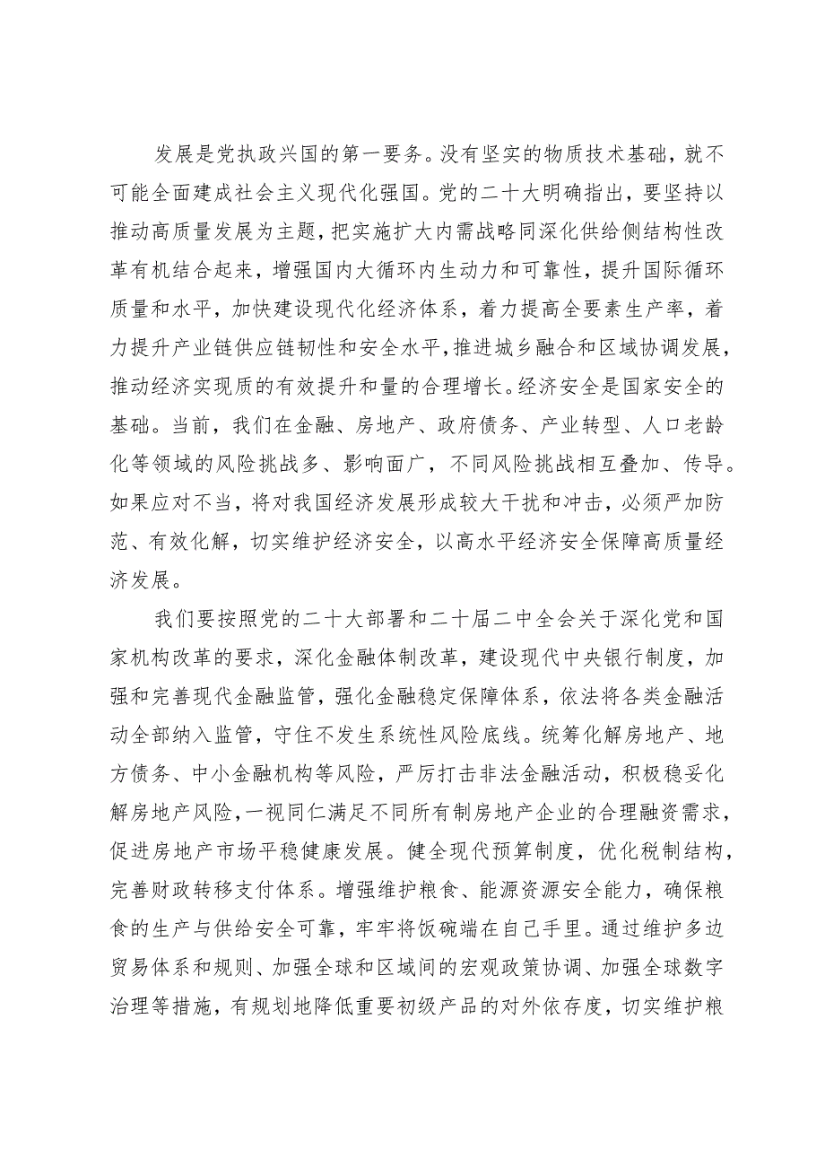 （3篇）2024年在推动经济高质量发展专题培训班开班仪式上的讲话发言提纲.docx_第3页