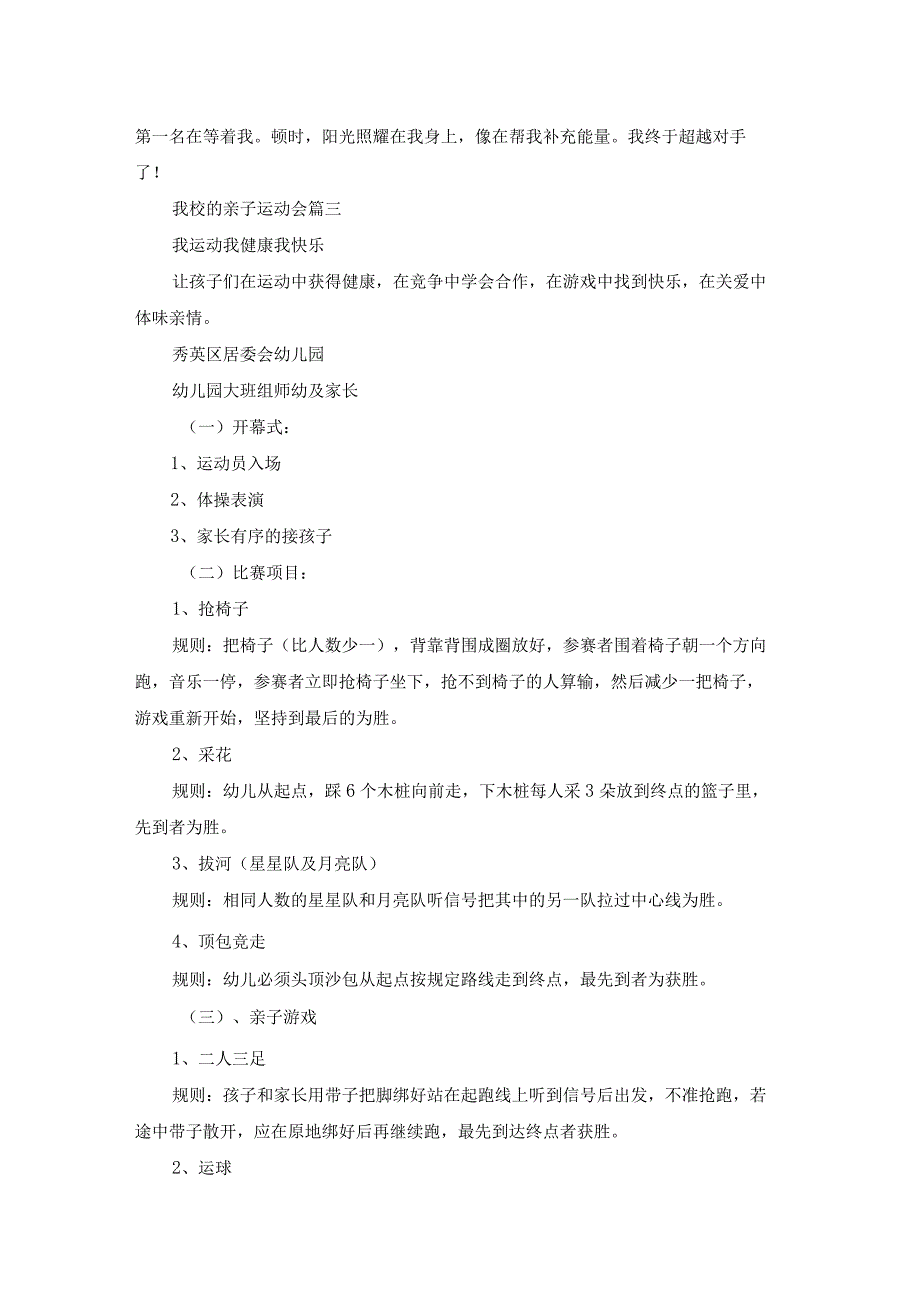 2023年我校的亲子运动会(模板10篇).docx_第3页