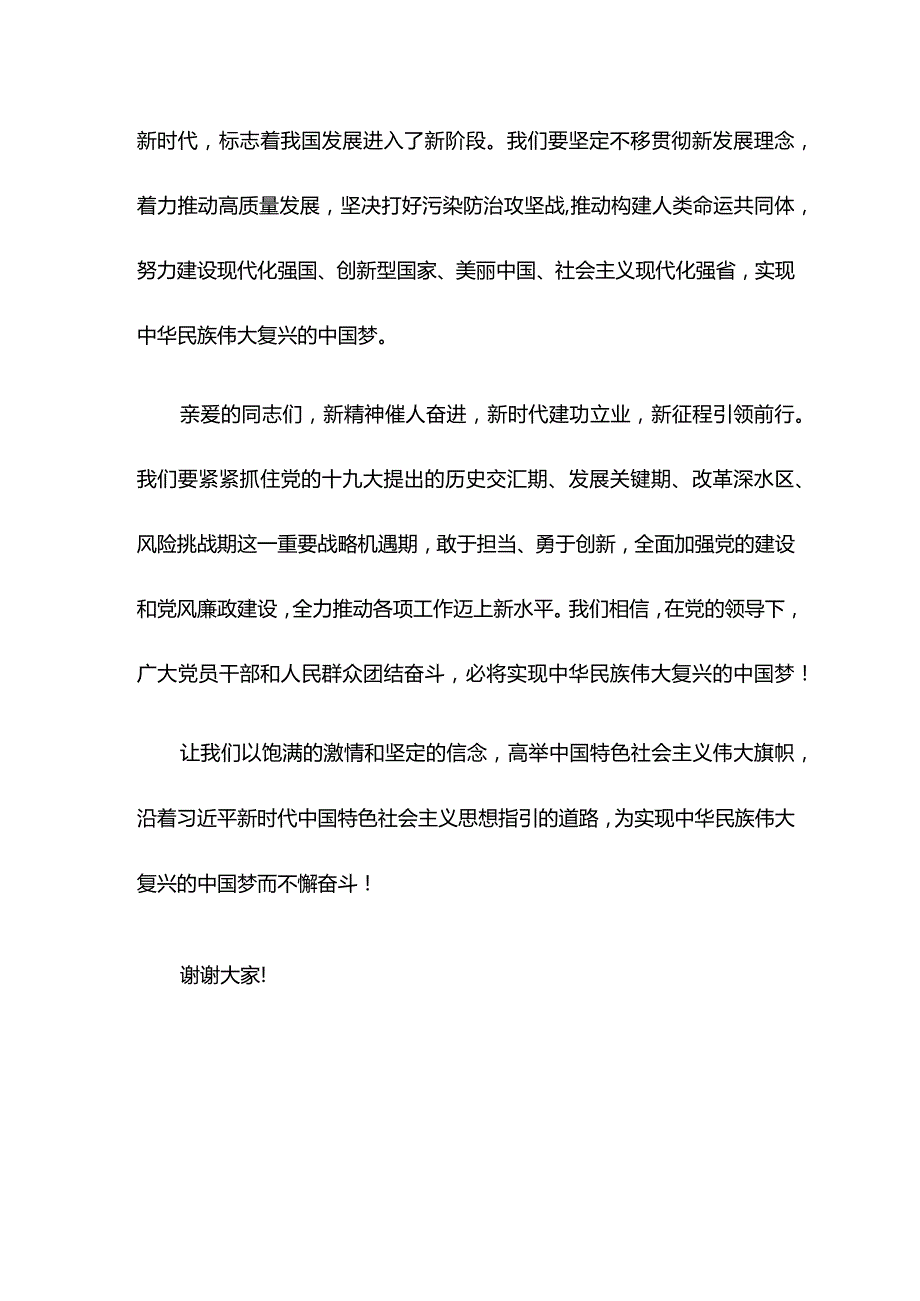 党的二十大党课讲稿：新精神催人奋进新时代建功立业新征程引领前行.docx_第3页