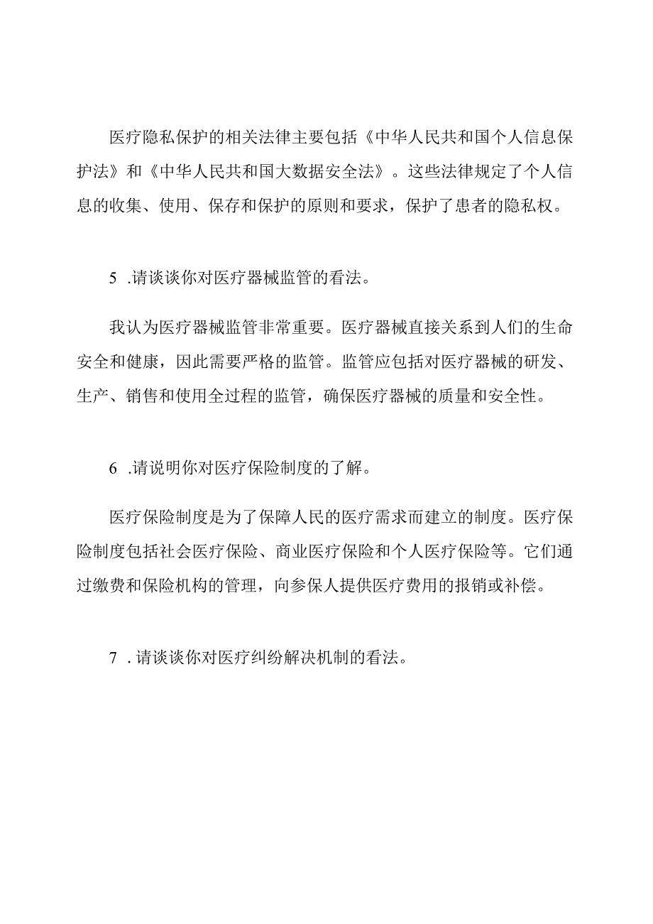 医疗行业专业面试题及其答案参考.docx_第2页