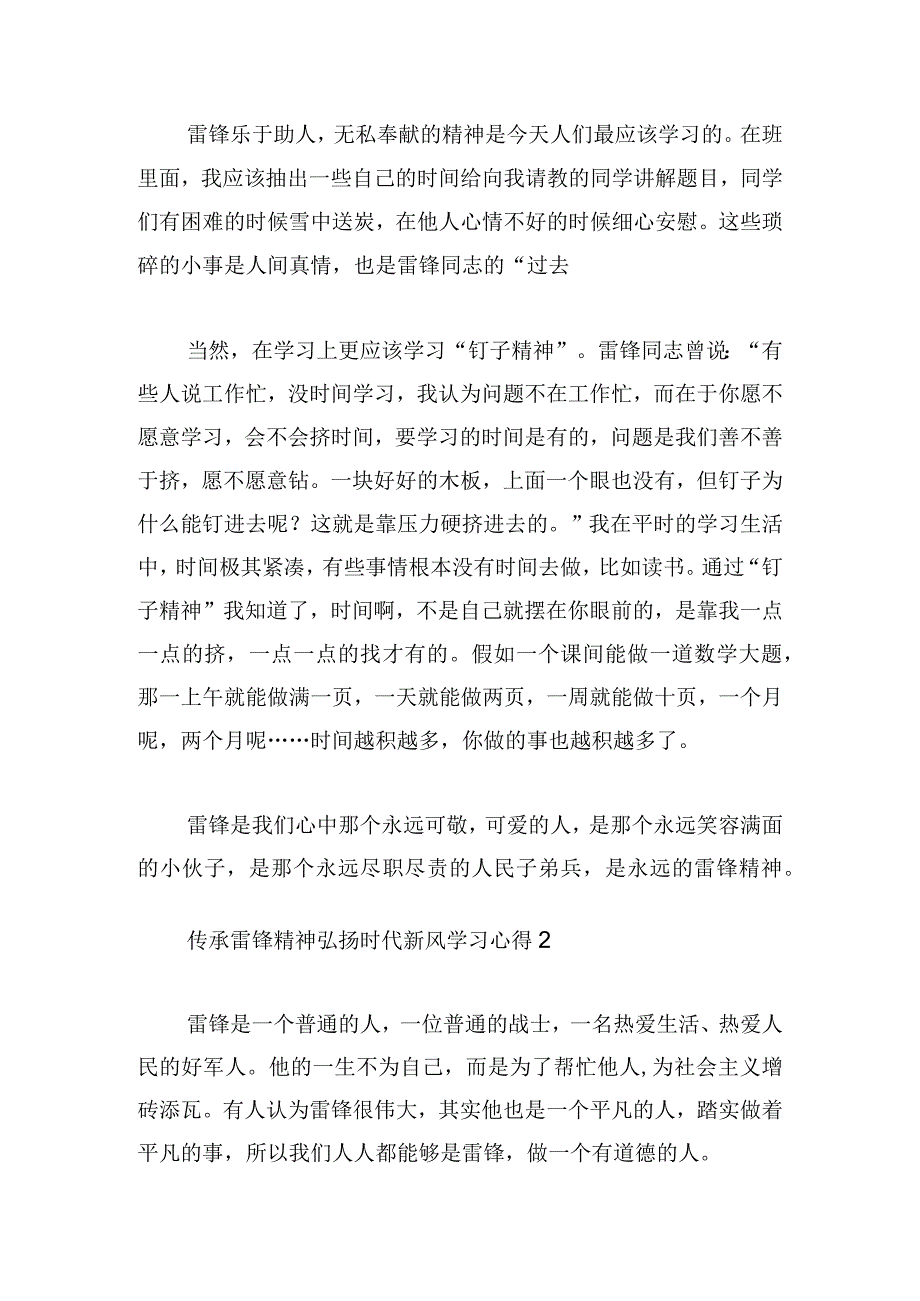 传承雷锋精神弘扬时代新风学习心得体会五篇.docx_第2页