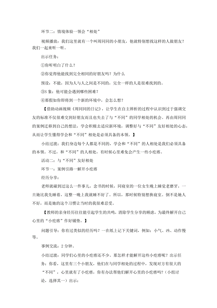 第二课 不一样的你我他 （第2课时）（教案）三年级道德与法治下册.docx_第2页