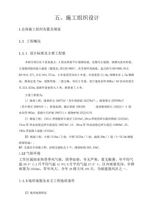 X桥梁及路基施组设计方案(完整投标版).docx