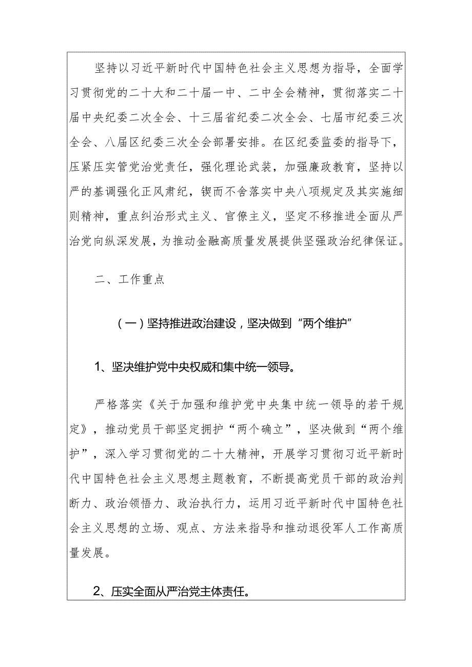 2024年度党风廉政建设和反腐败工作计划（最新版）.docx_第2页