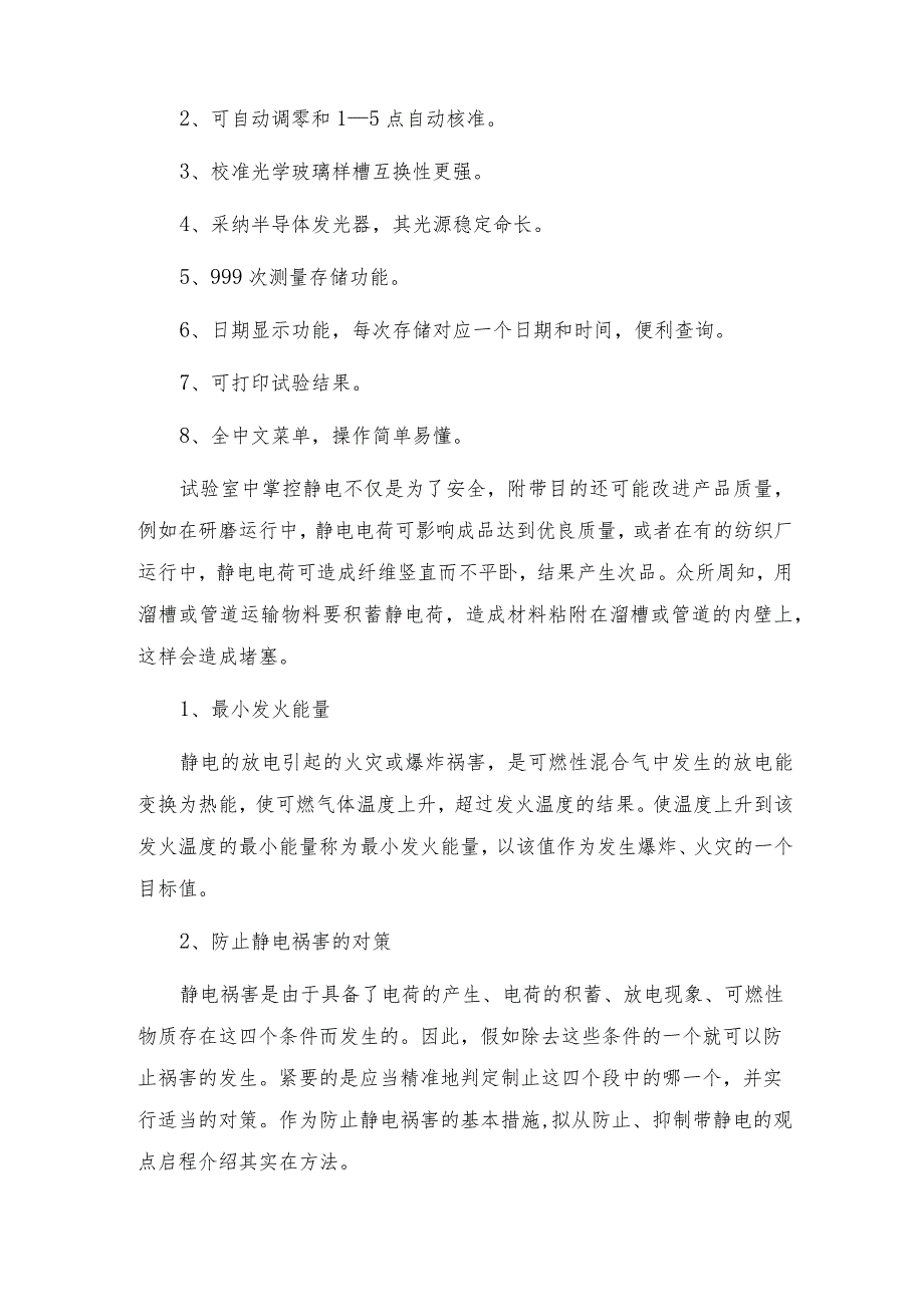 常用的实验室仪器污水四参数水质检测仪 实验室仪器技术指标.docx_第2页