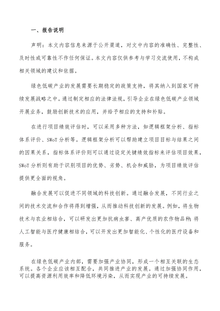 绿色低碳产业融合监测评估体系建设方案.docx_第2页