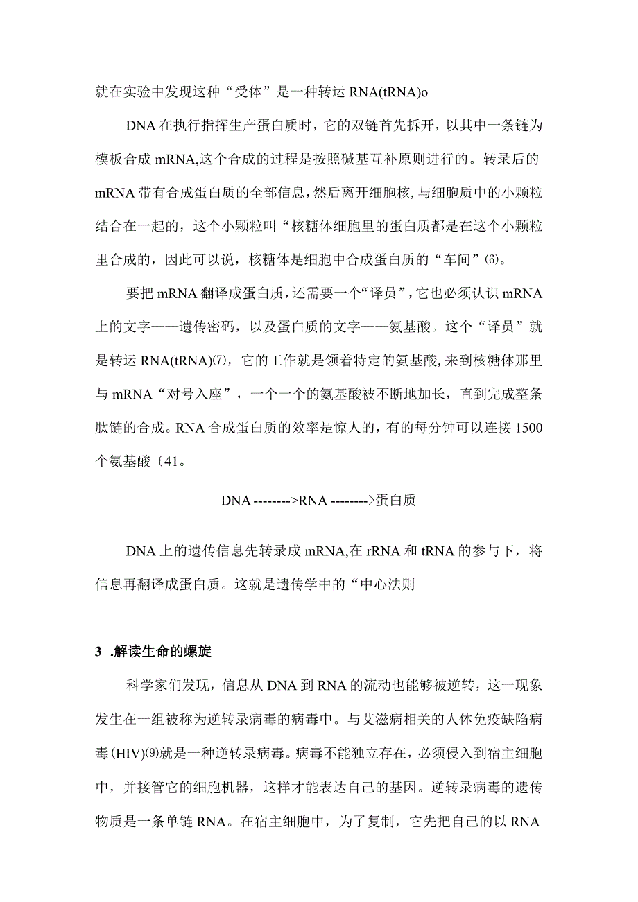 探索生命的螺旋——DNA分析研究 环境工程专业.docx_第3页