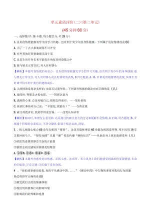 2024年部编版七年级下册道德与法治第二单元综合检测试卷及答案.docx