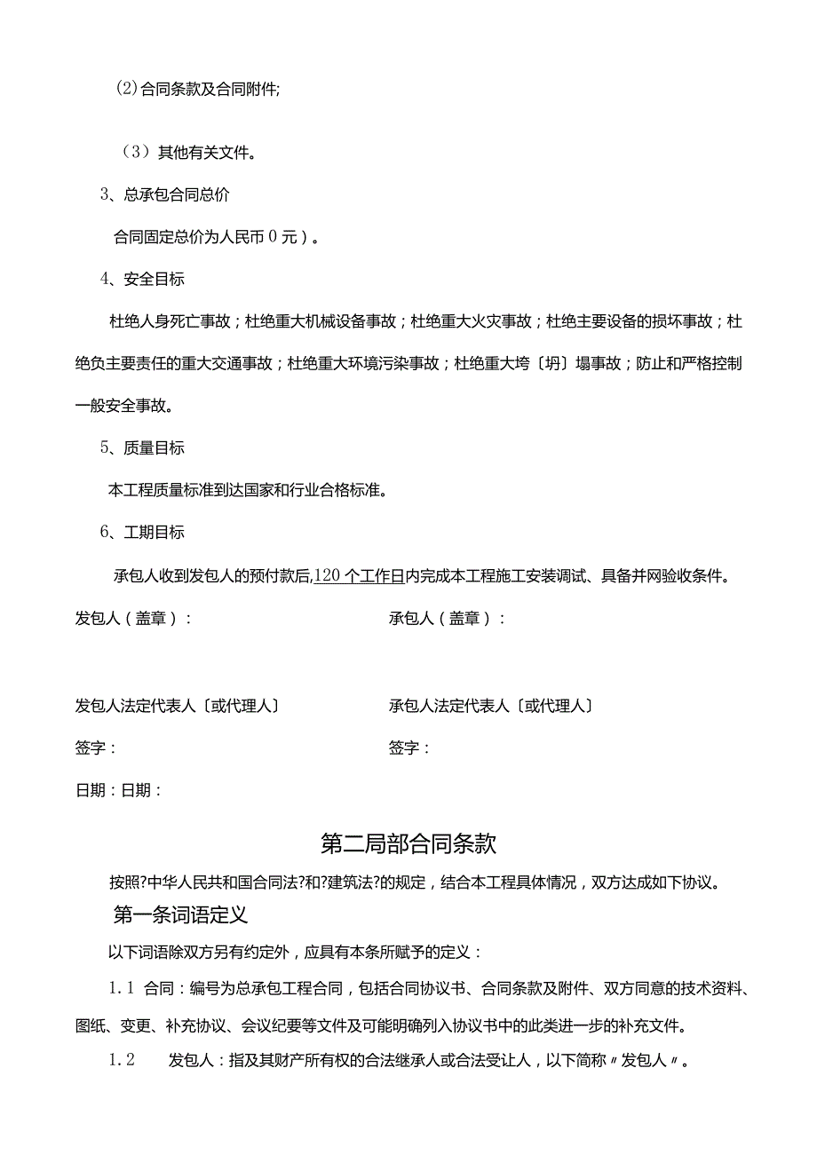 光伏电站小EPC合同模板.docx_第2页