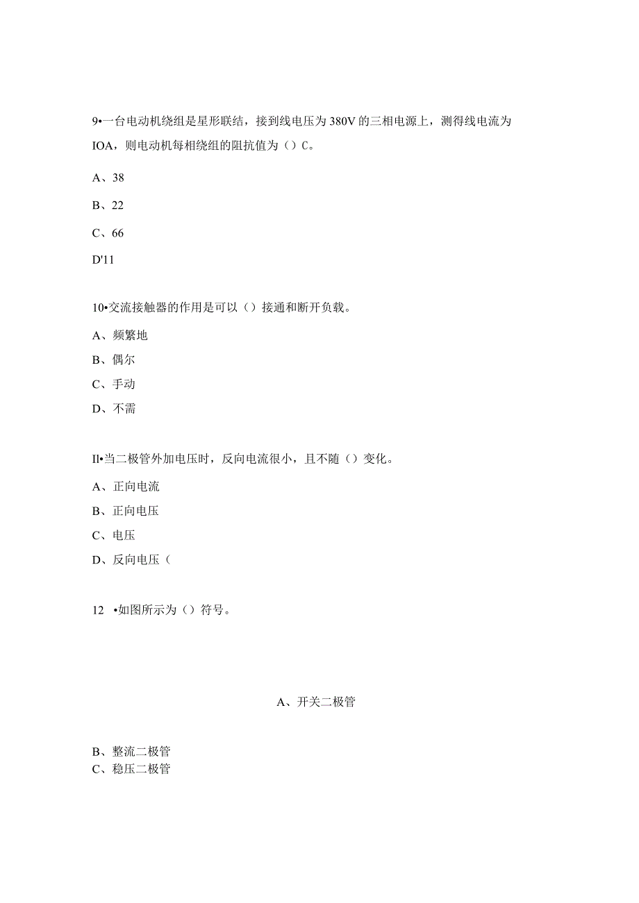 电工试题及答案 .docx_第3页