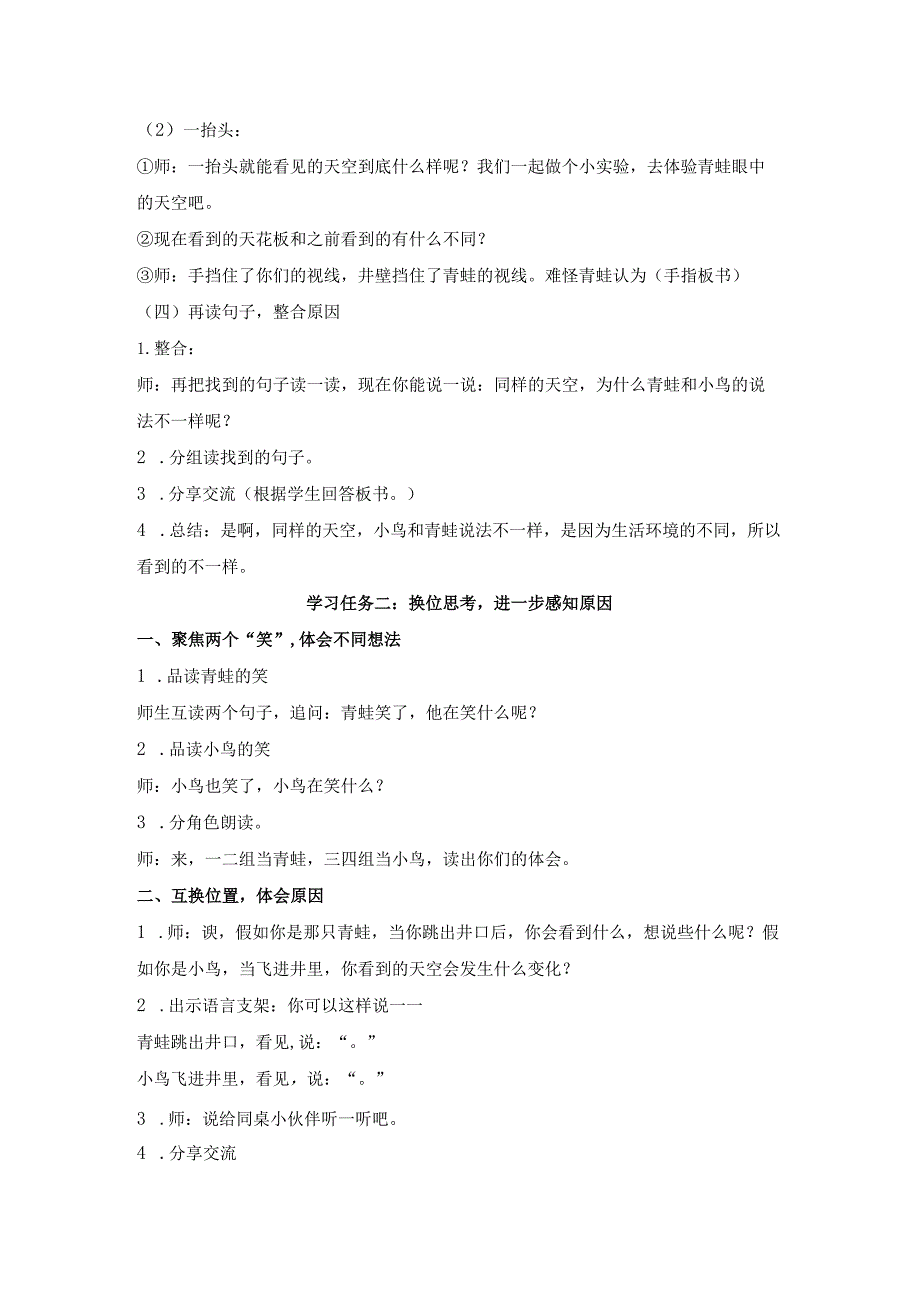 统编二年级上册第五单元《坐井观天》教学设计含反思.docx_第3页