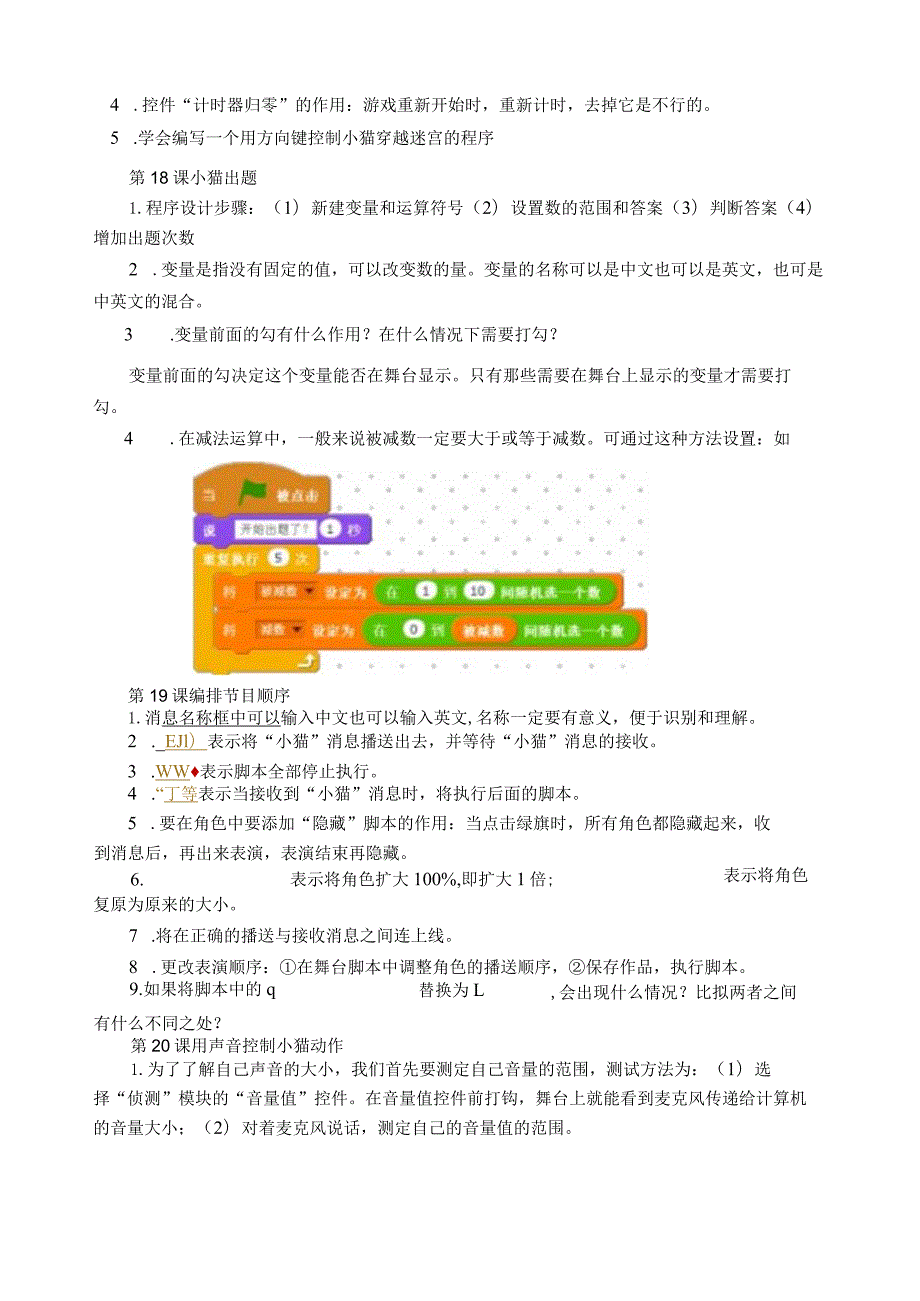 新版小学信息技术五年级Scratch单元知识点.docx_第3页