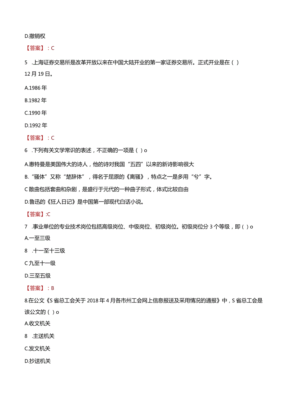 2023年台山市三支一扶笔试真题.docx_第2页