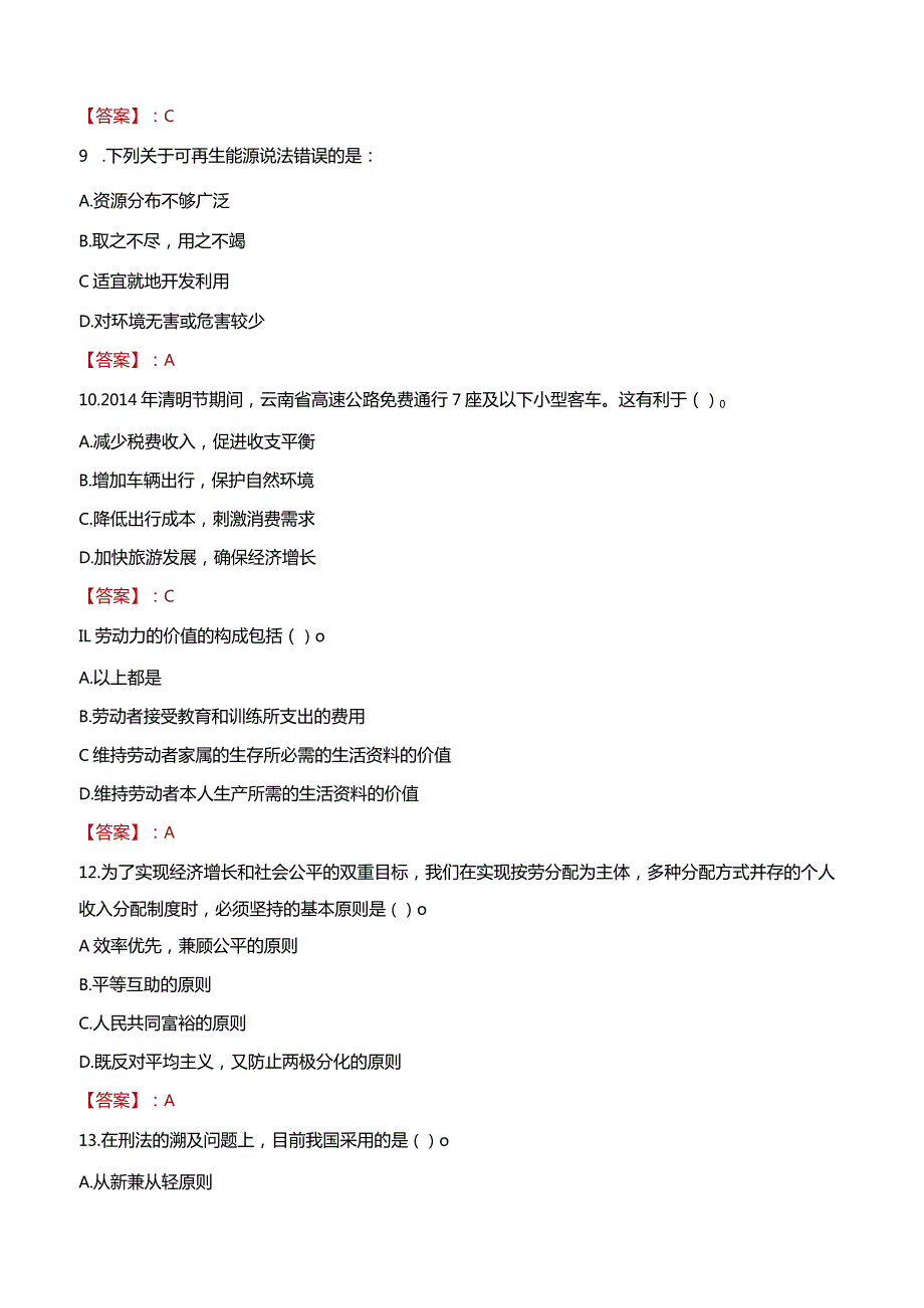 2023年台山市三支一扶笔试真题.docx_第3页