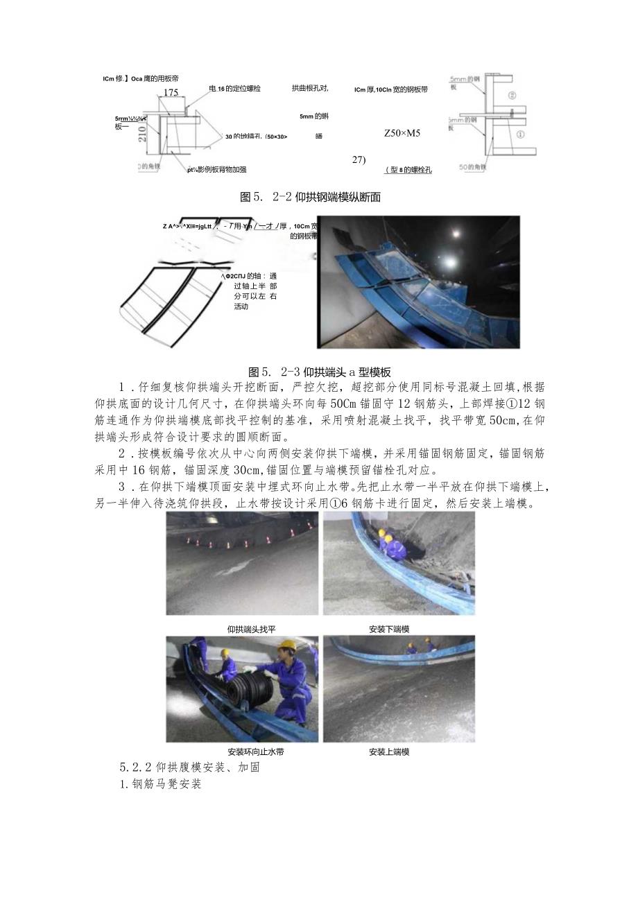 建设工程—隧道仰拱填充轻便模板安装分层浇筑施工工法工艺.docx_第3页