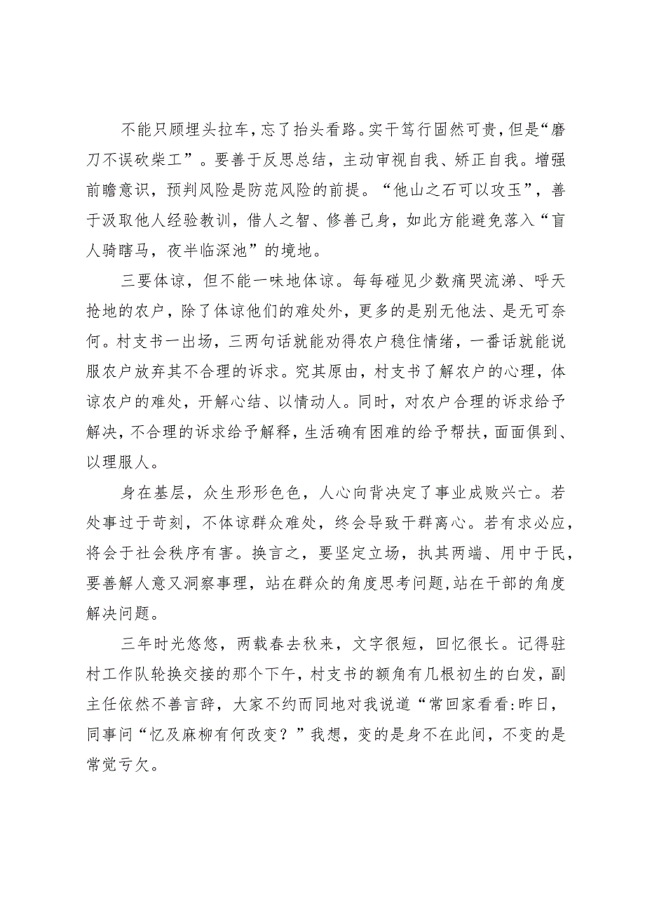 在全镇驻村工作表彰会上的发言（驻村工作队员）.docx_第2页