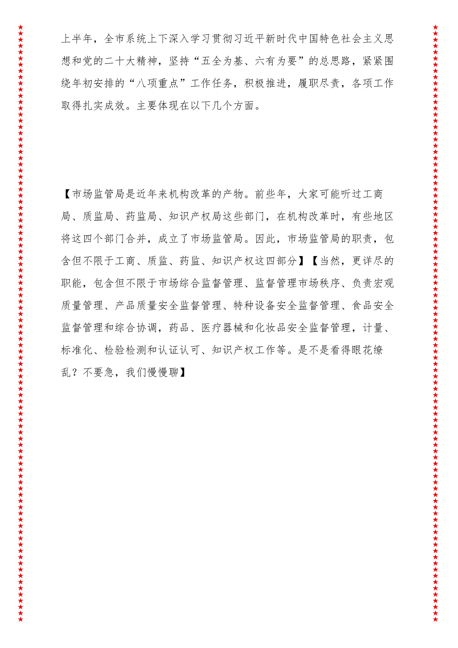 在市市场监管工作座谈会上的讲话 学思想强党性重实践建新功 全力推进我市市场监管工作高质量发展.docx_第2页