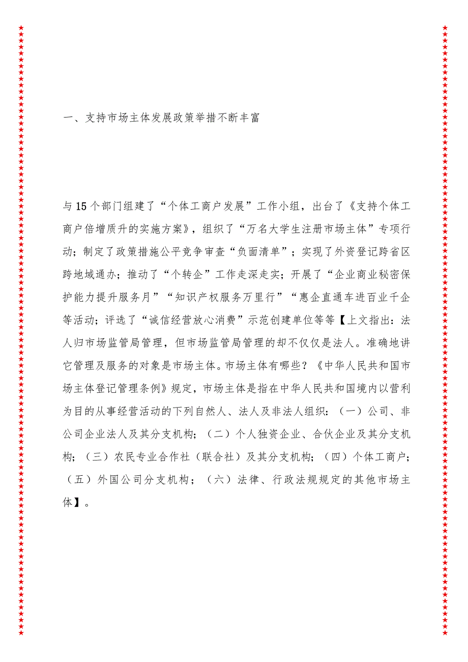 在市市场监管工作座谈会上的讲话 学思想强党性重实践建新功 全力推进我市市场监管工作高质量发展.docx_第3页