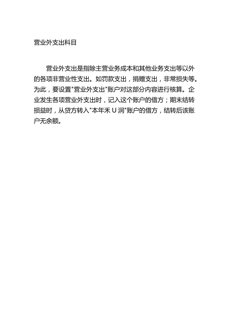 记账实操-对外捐赠的会计处理.docx_第3页