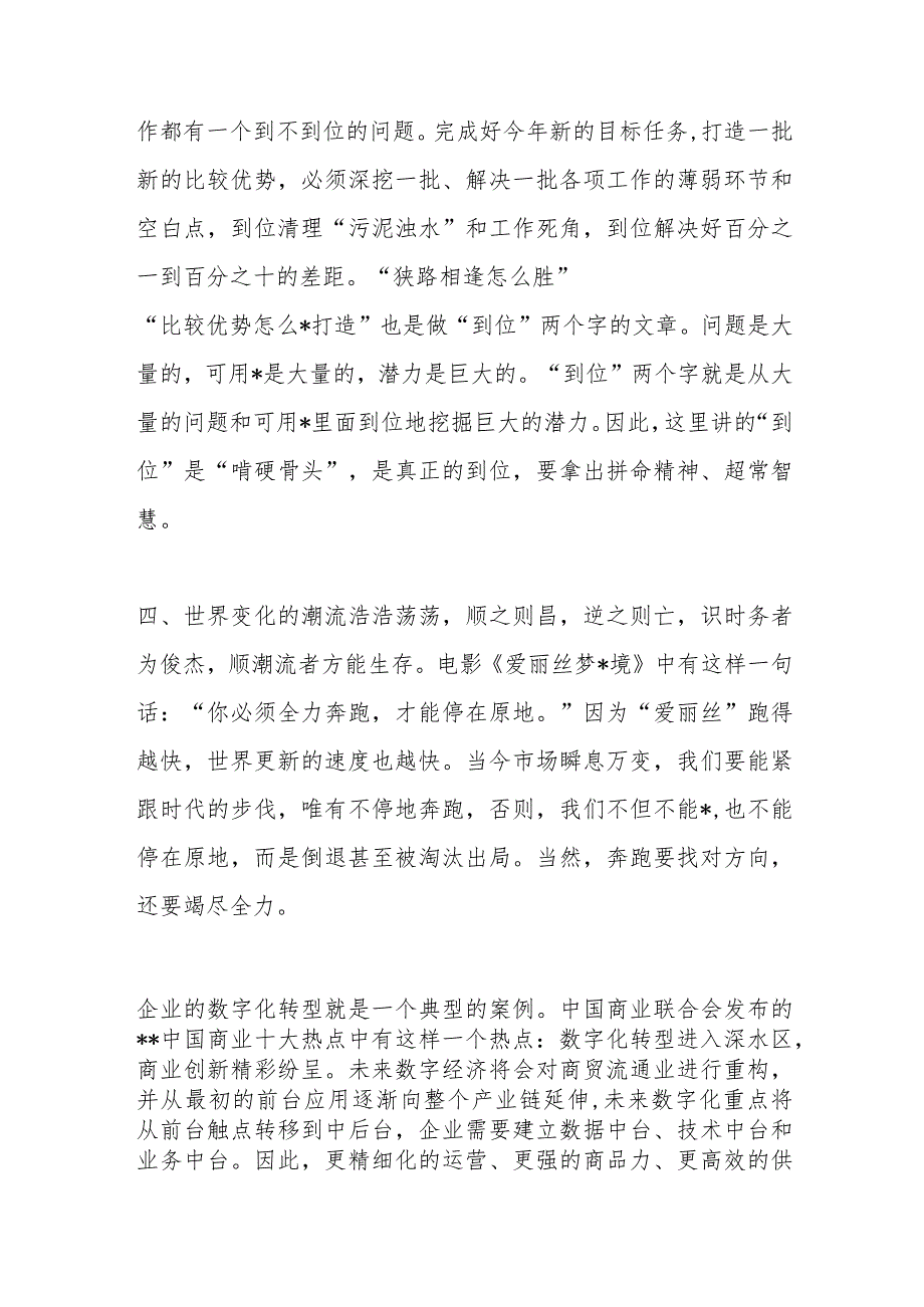 2023年某集团董事长、总裁在工作会议上的讲话【 】.docx_第3页