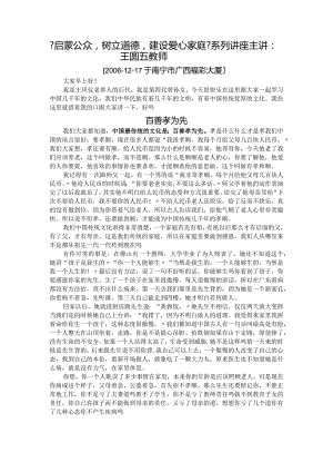 百善孝为先(王元五老师南宁讲座文稿).docx