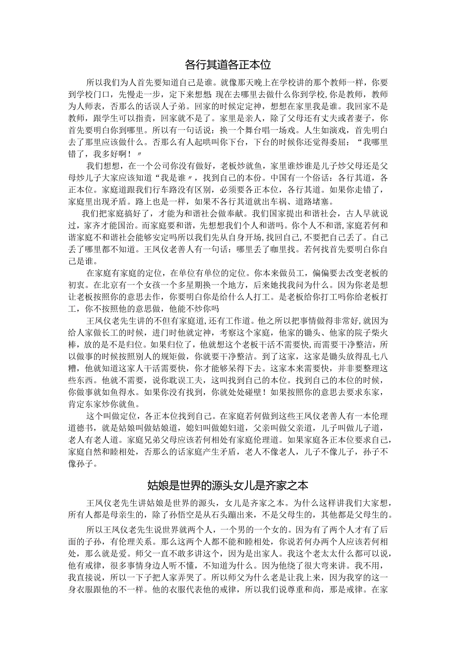 百善孝为先(王元五老师南宁讲座文稿).docx_第2页