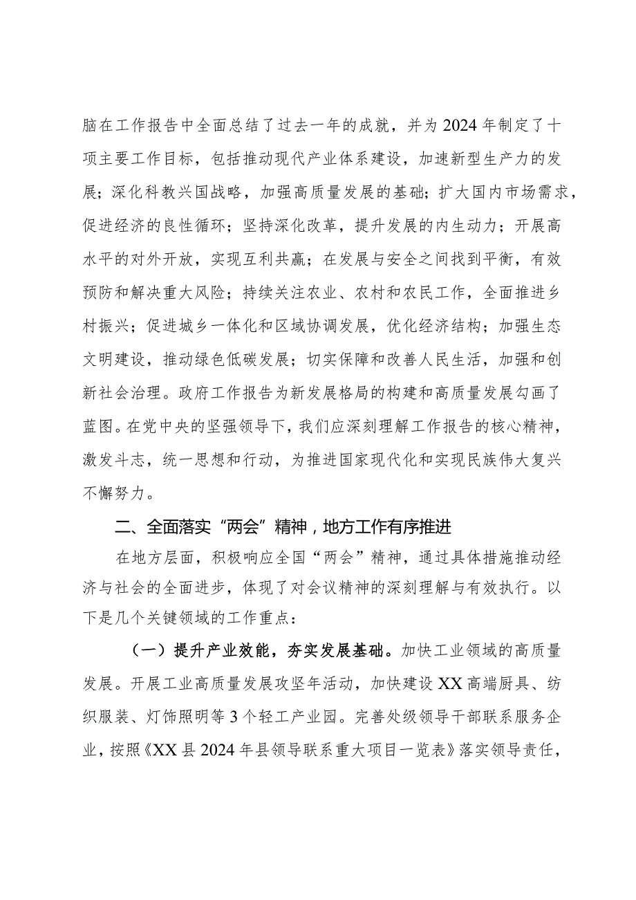 学习贯彻2024年全国“两会”精神会议上的讲话.docx_第2页