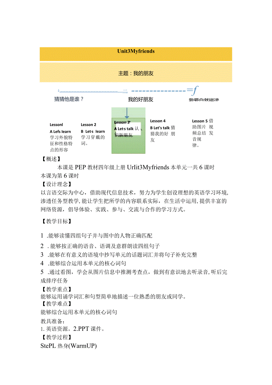 Unit3 My friends Part C Story time 大单元教学设计 人教pep四上.docx_第2页