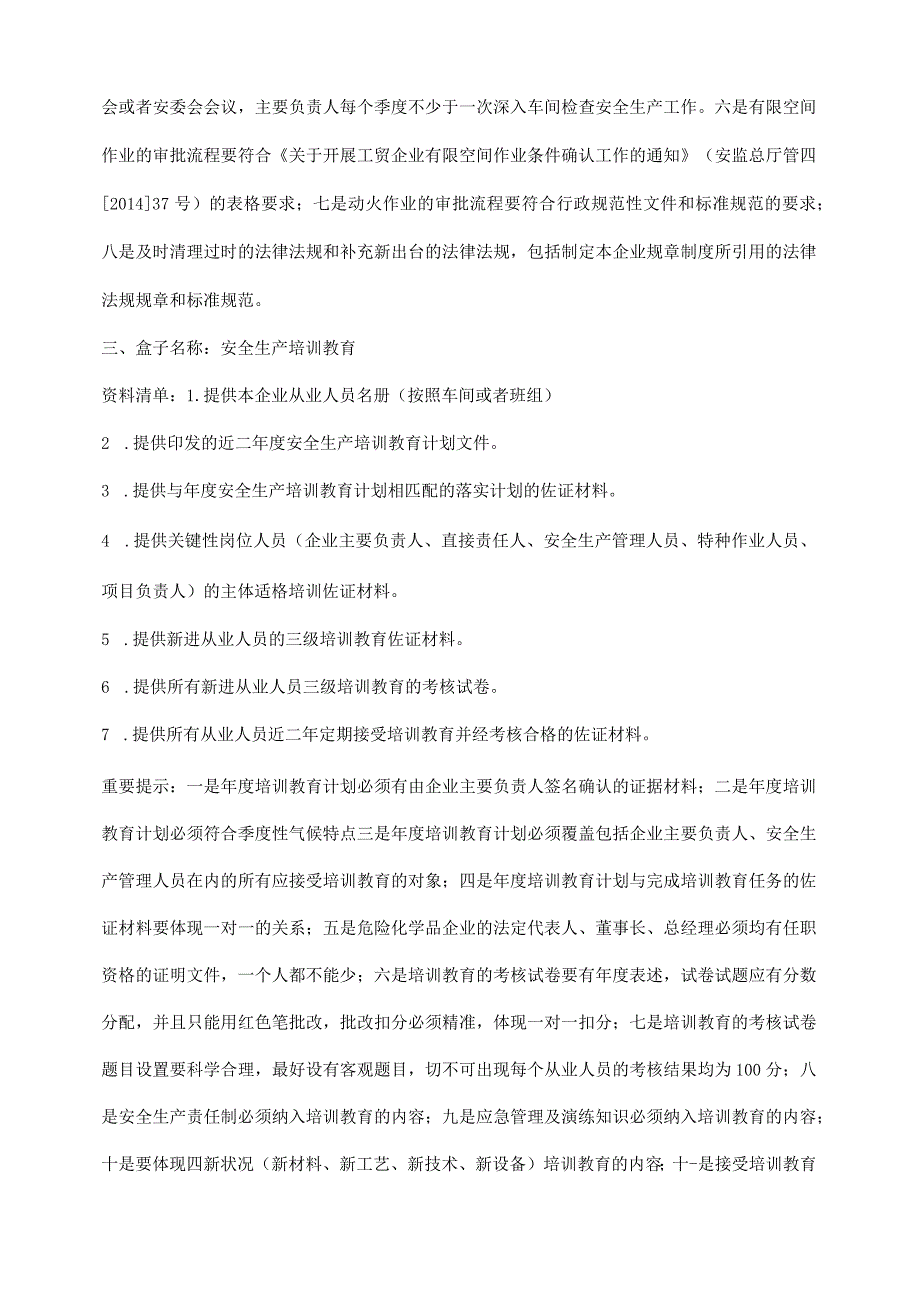 广东省安全生产管理企业迎检考核台账基本要求.docx_第3页