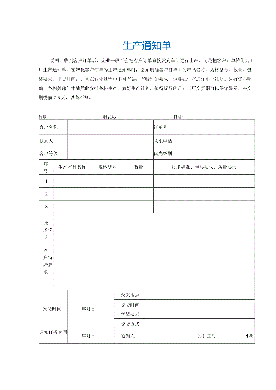 生产通知单.docx_第1页