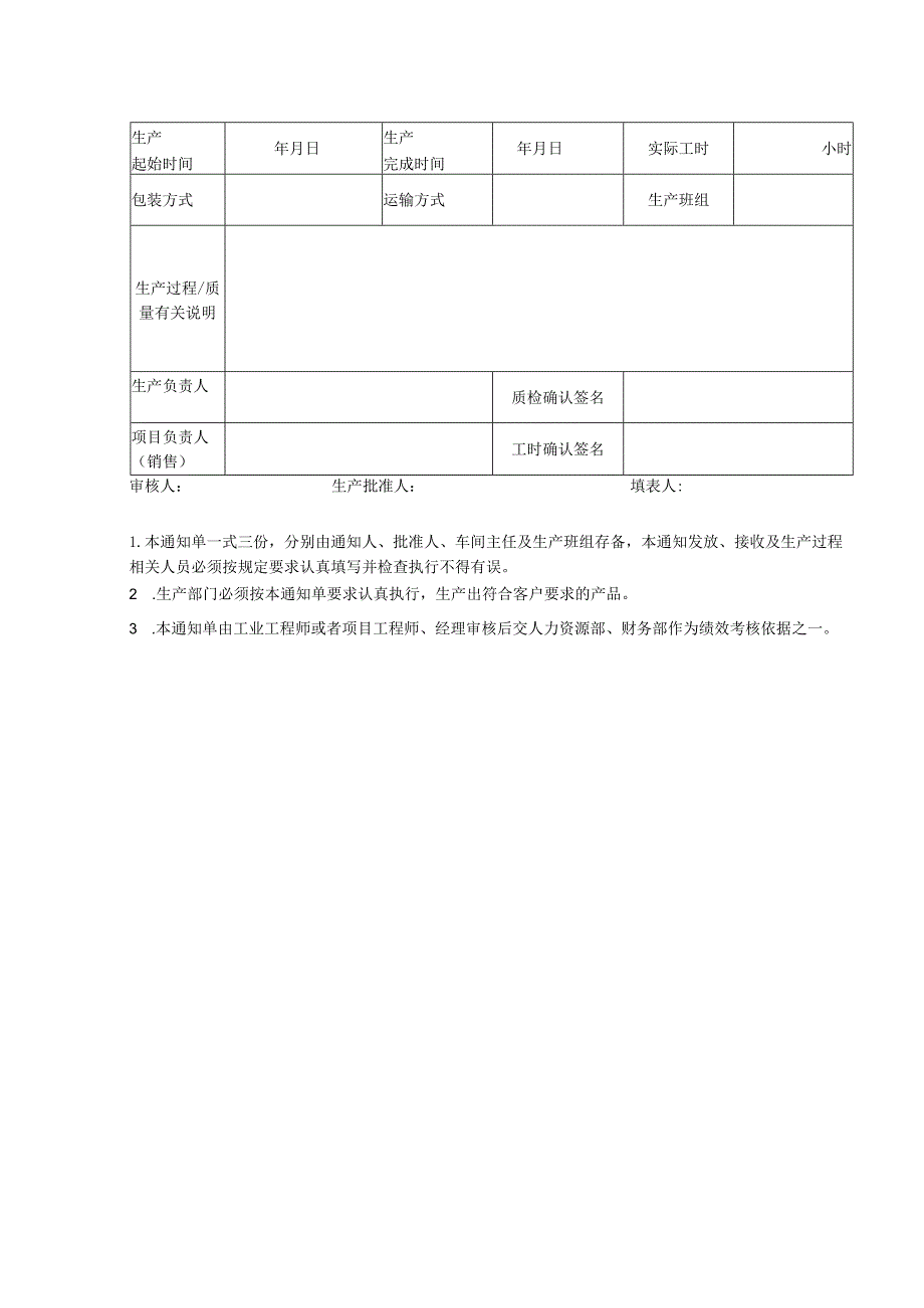 生产通知单.docx_第2页