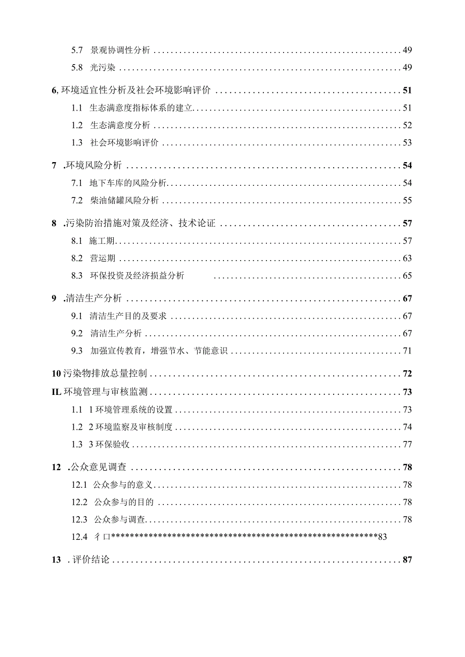 联发集团南昌联宏房地产开发有限公司联发君悦华庭建设项目环评报告.docx_第3页