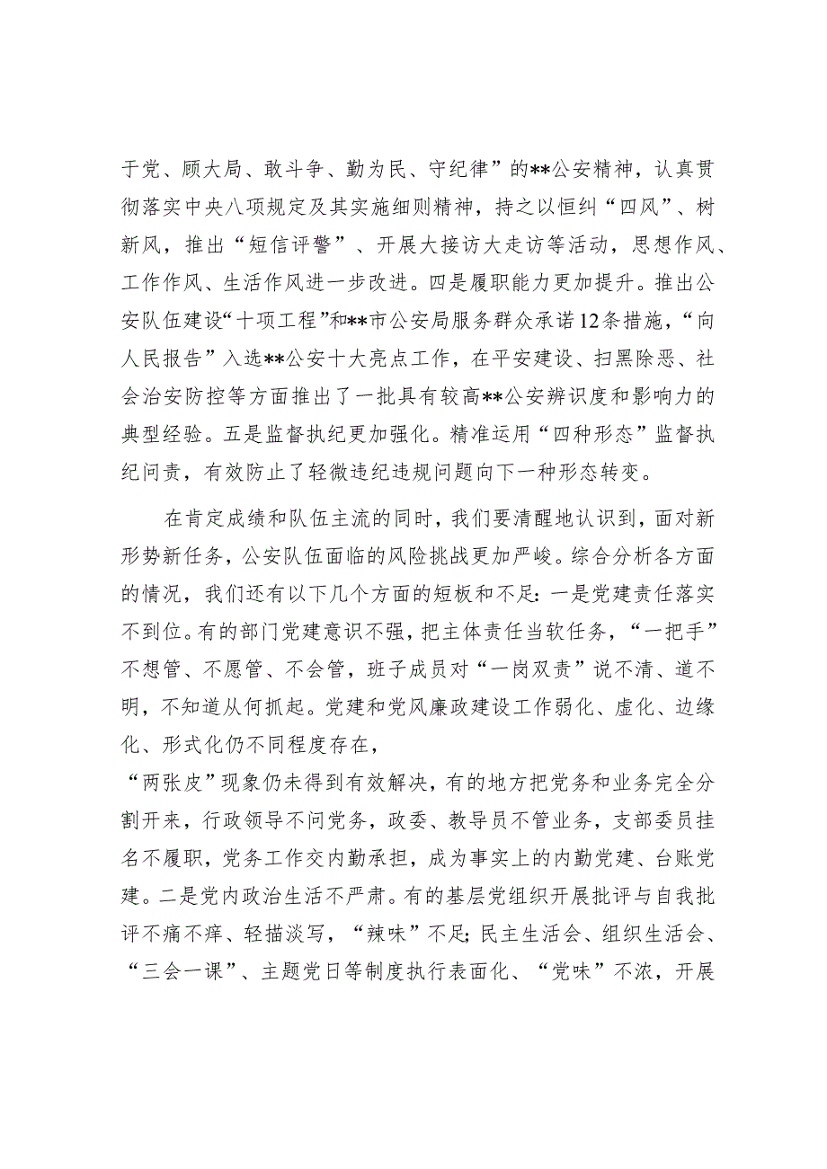 在2023年全市公安机关党风廉政建设工作会议上的讲话【 】.docx_第2页