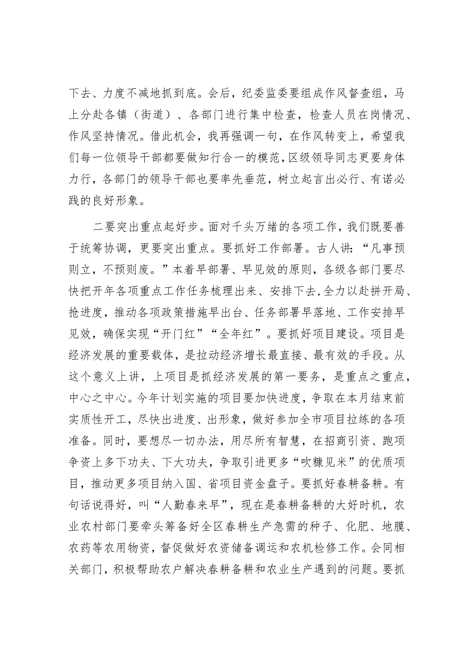 在2024年春节收心会上的讲话&春节后收心会领导讲话稿的写作技巧详解.docx_第2页