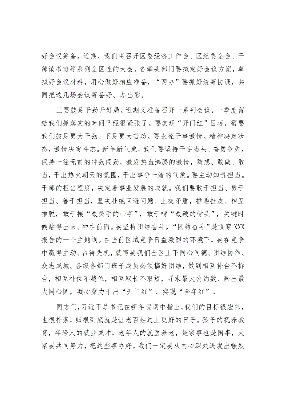 在2024年春节收心会上的讲话&春节后收心会领导讲话稿的写作技巧详解.docx_第3页