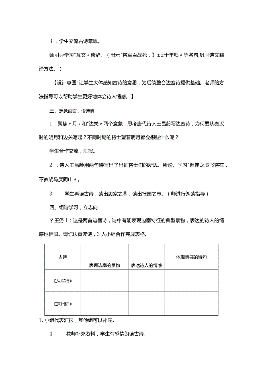 【名师教案】四年级上册《凉州词》教学设计.docx_第2页