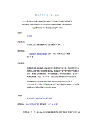 教育信息化助力家校共育公开课教案教学设计课件资料.docx