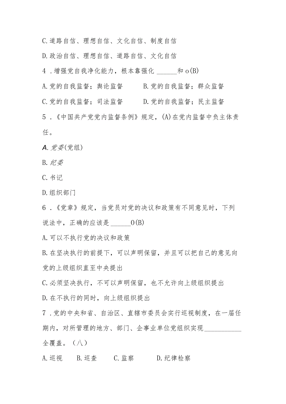 2024年党建党风廉政理论测试题库及答案.docx_第2页