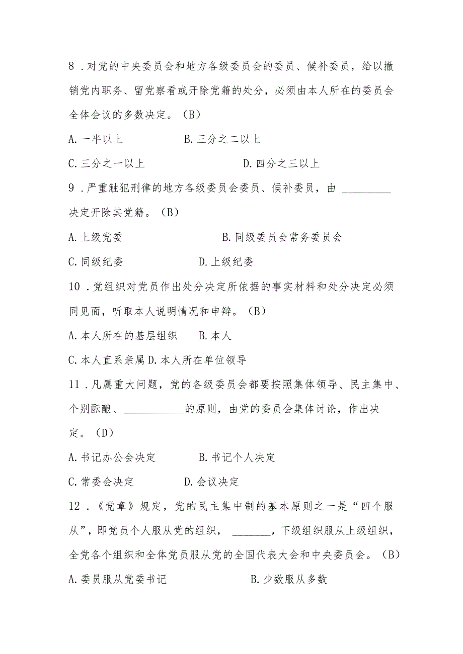 2024年党建党风廉政理论测试题库及答案.docx_第3页