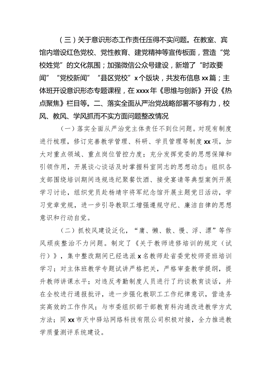 关于市委巡察反馈意见整改进展情况报告汇编（3篇）.docx_第3页