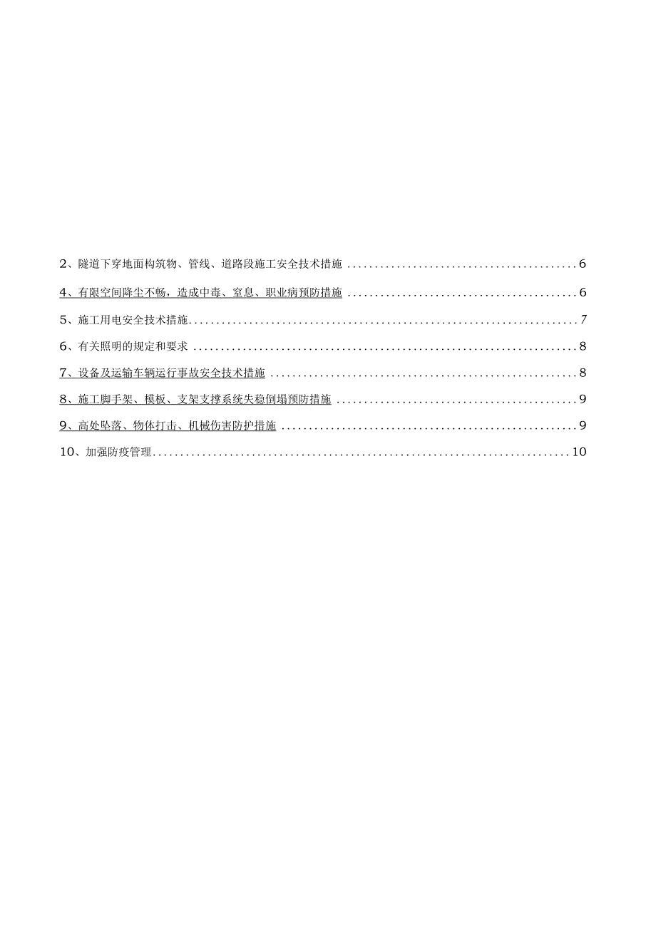 220KV输电工程电缆隧道应急处置预案.docx_第2页