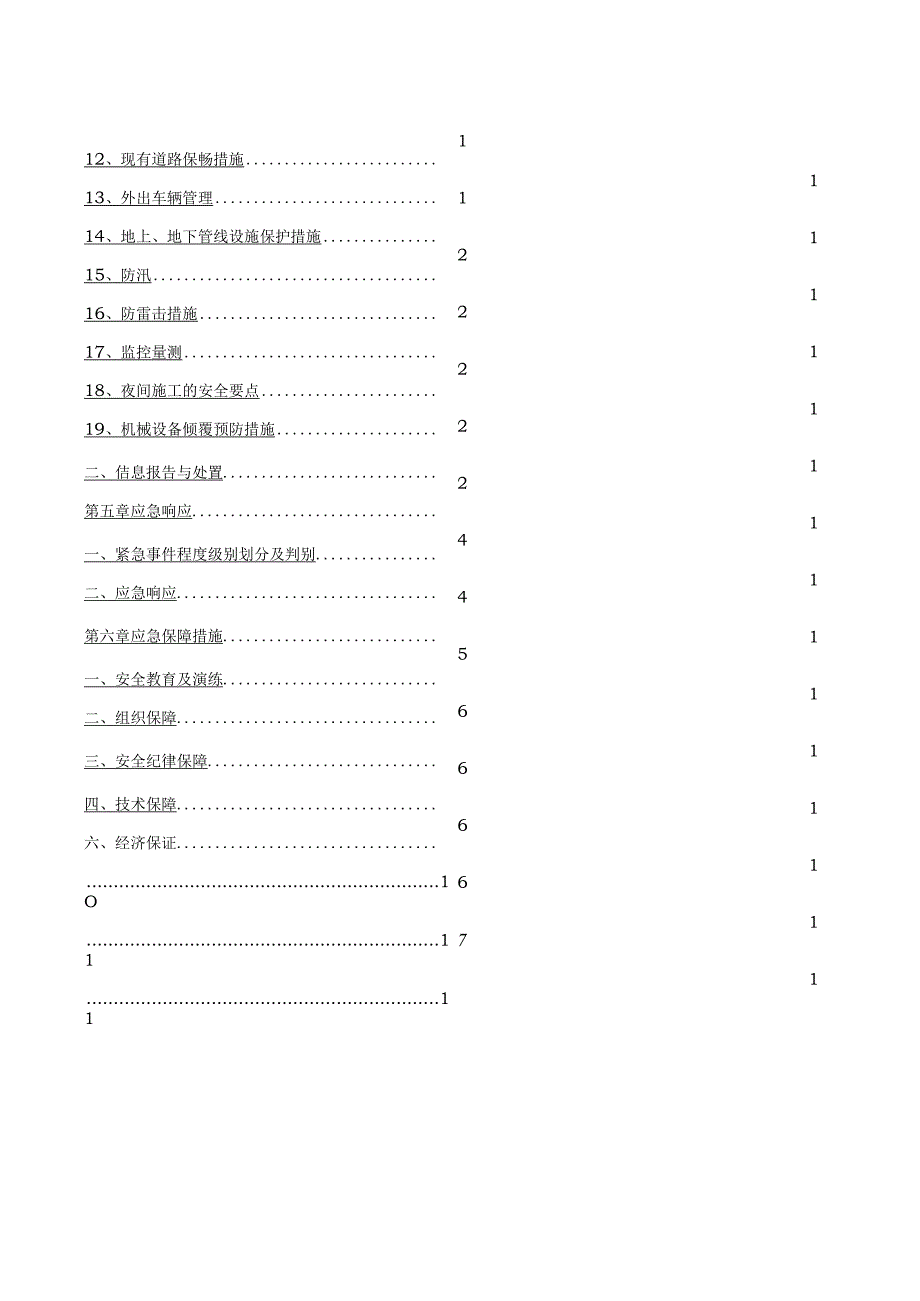 220KV输电工程电缆隧道应急处置预案.docx_第3页