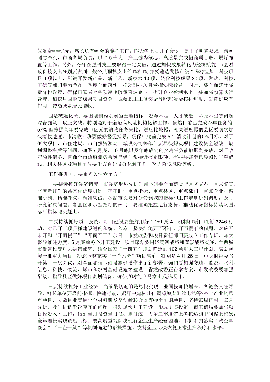 在实施“转追”工程一季度党政履责考核总结暨二季度调度部署会议上的讲话&国企党委书记在新年度工作部署会上的讲话.docx_第3页