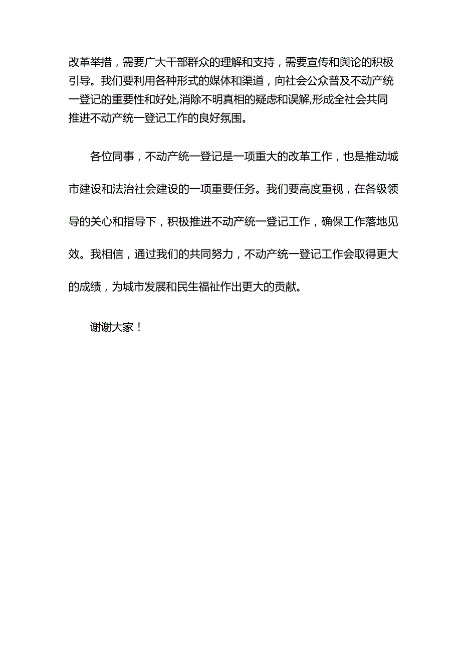 在全市不动产统一登记暨地质灾害防治工作现场推进会议上的讲话.docx_第3页