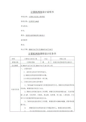 校园无线网组网课程设计.docx