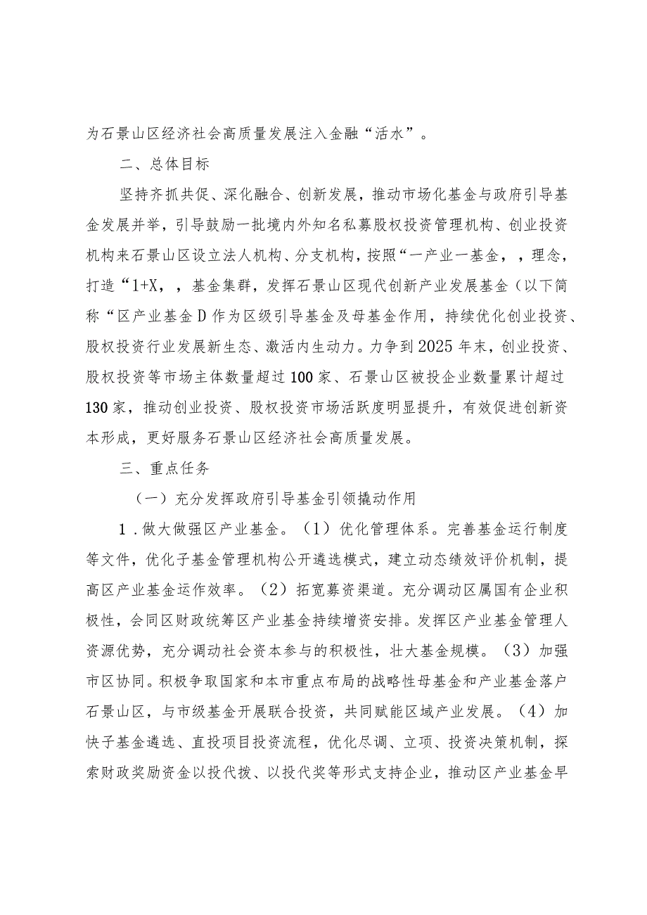 关于推动创业投资、股权投资高质量发展实施方案(2024-2025年).docx_第2页