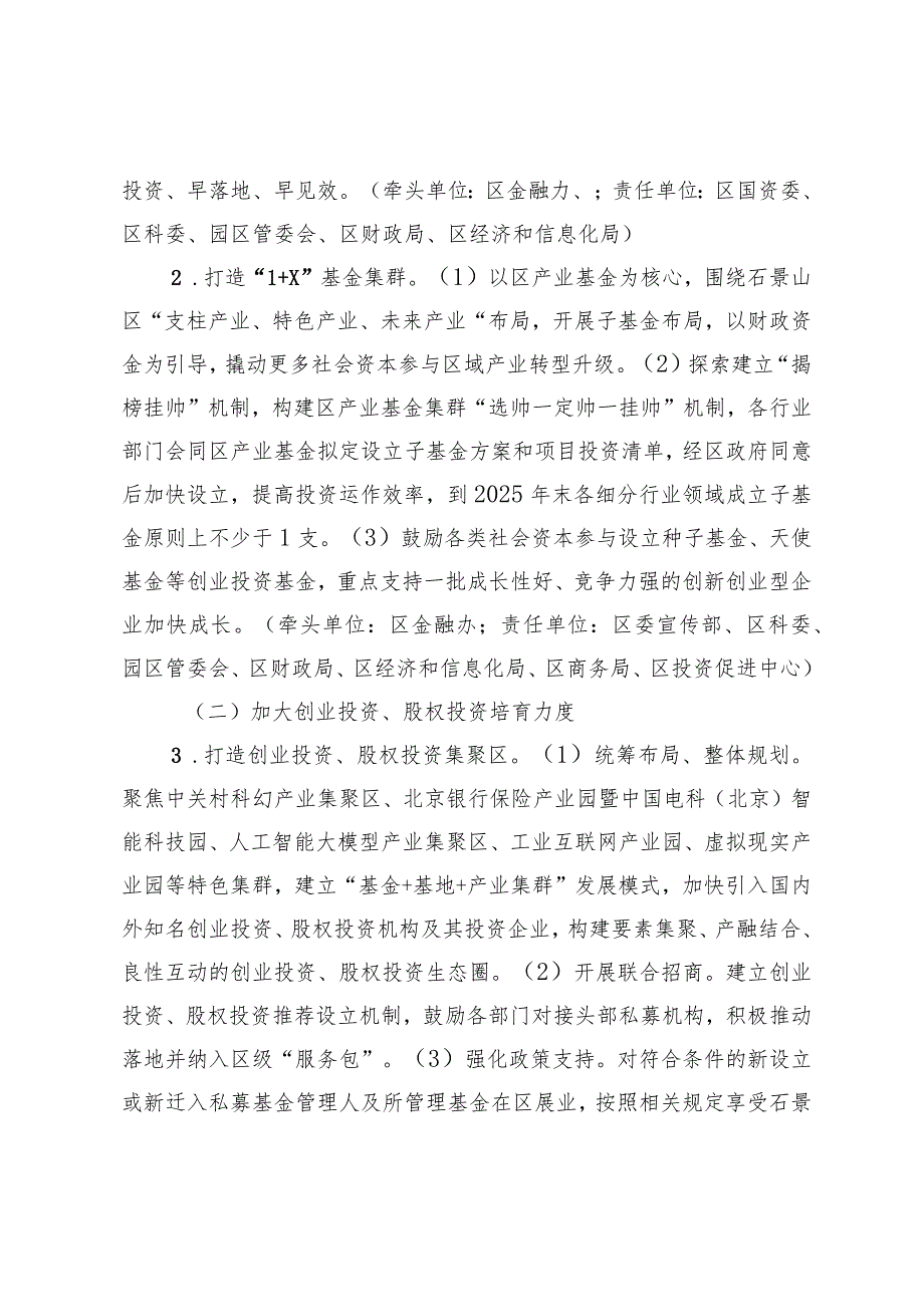 关于推动创业投资、股权投资高质量发展实施方案(2024-2025年).docx_第3页