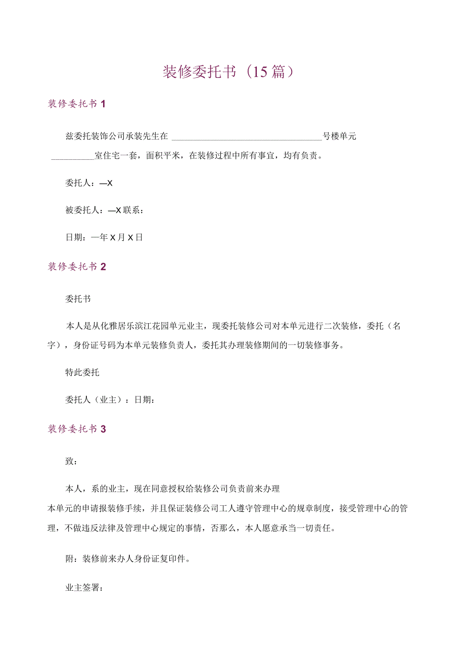 装修委托书(15篇).docx_第1页