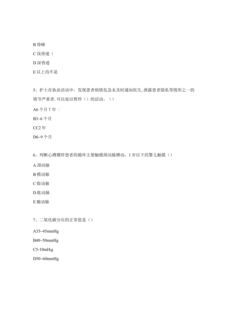 急诊科N1护士考核试题.docx_第2页