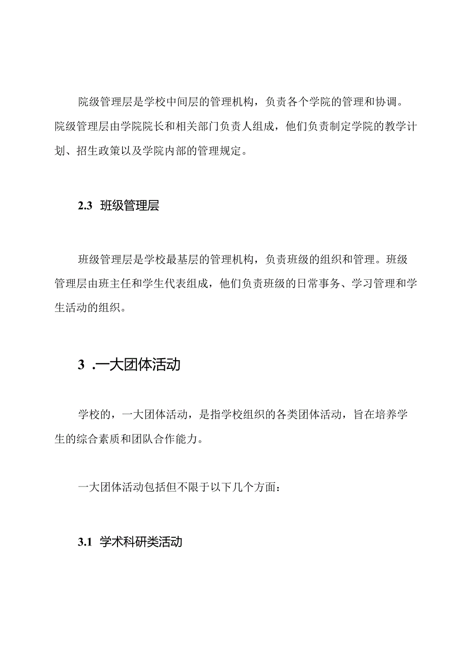 详细阐述学校‘三重一大’制度的主要部分.docx_第2页